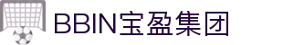 BBIN·宝盈集团(中国)有限公司官网