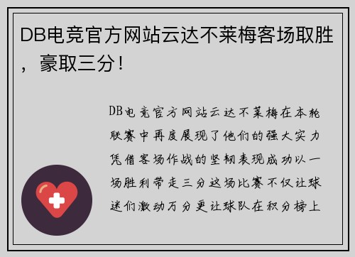 DB电竞官方网站云达不莱梅客场取胜，豪取三分！