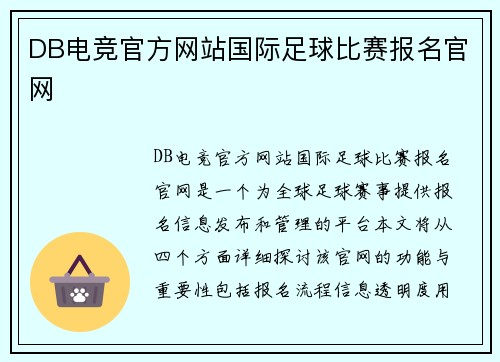 DB电竞官方网站国际足球比赛报名官网