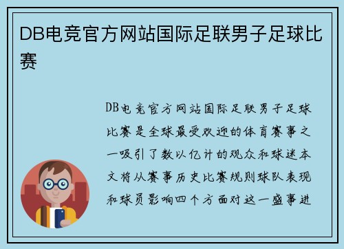 DB电竞官方网站国际足联男子足球比赛